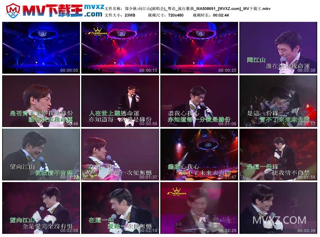 郑少秋-问江山(演唱会)_粤语_流行歌曲_MA508691